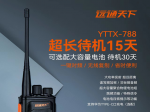 Civilian Walkie Talkie